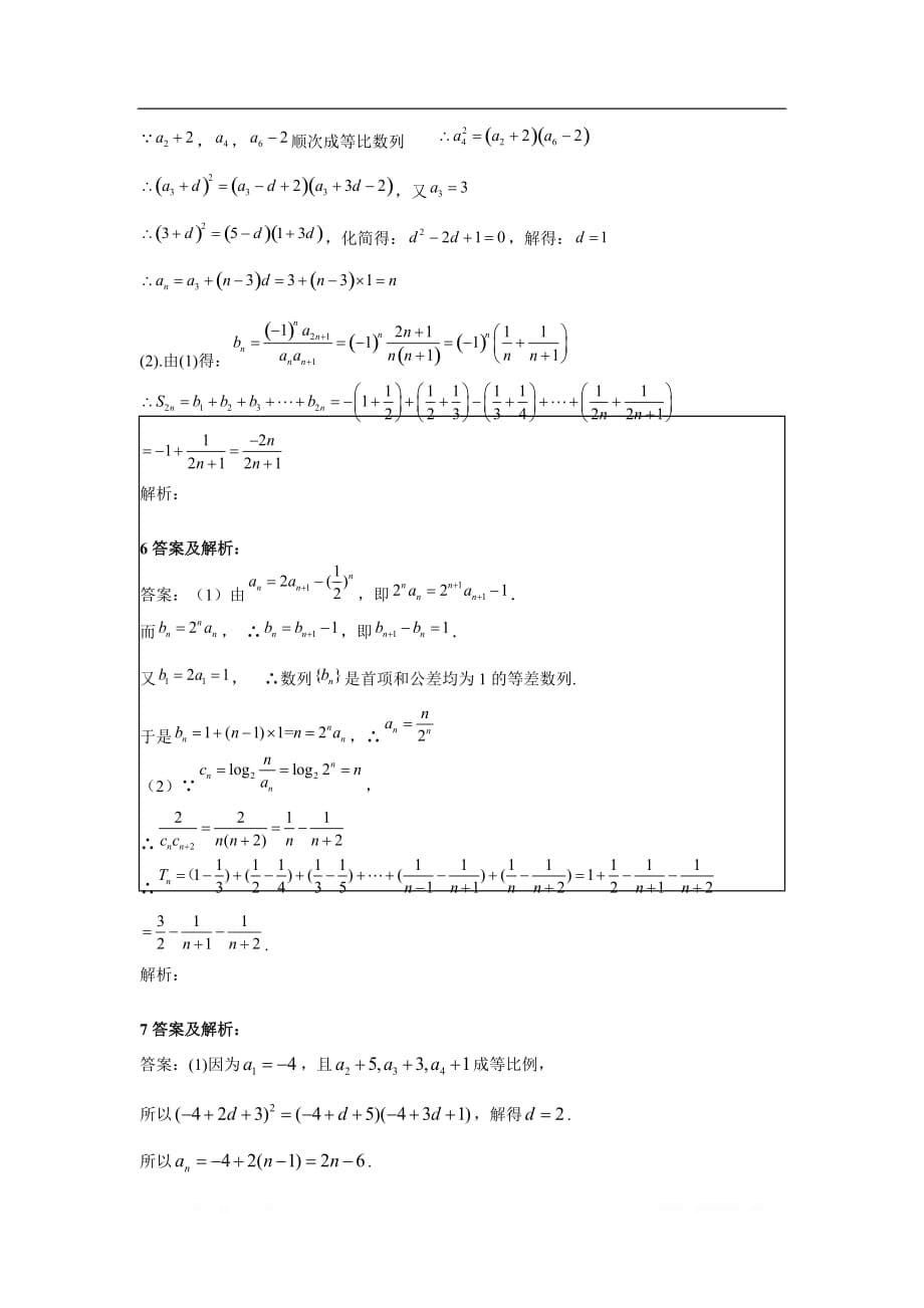 2020届高考文数二轮复习常考题型大通关（全国卷）：第17题 数列的综合应用_第5页