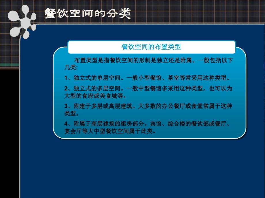 《餐饮空间参考》PPT课件.ppt_第3页