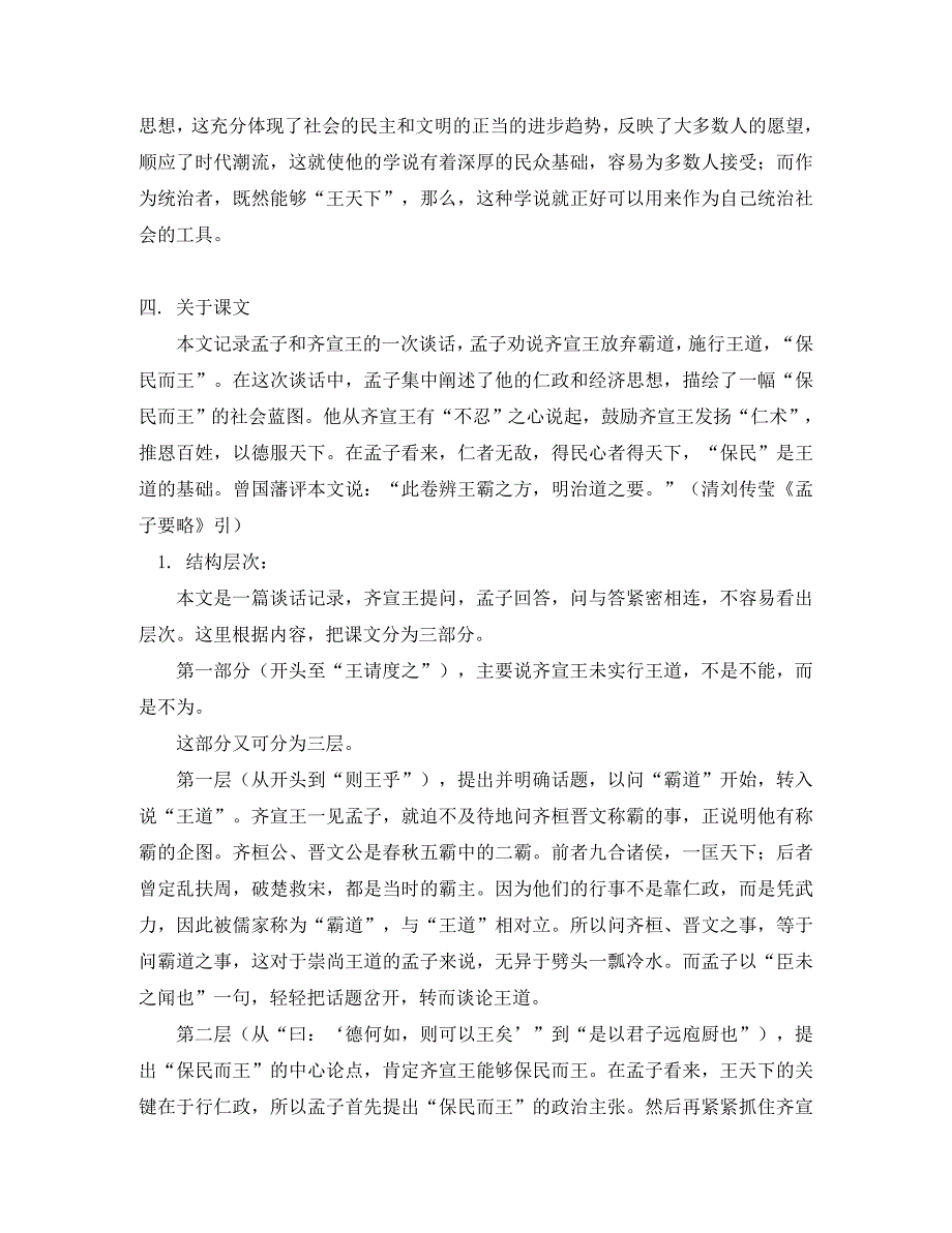 高二语文《齐桓晋文之事》人教版知识精讲_第2页