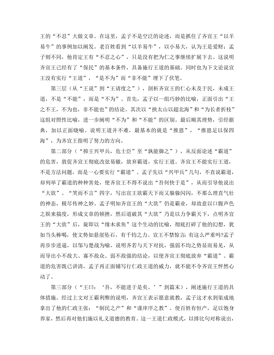 高二语文《齐桓晋文之事》人教版知识精讲_第3页