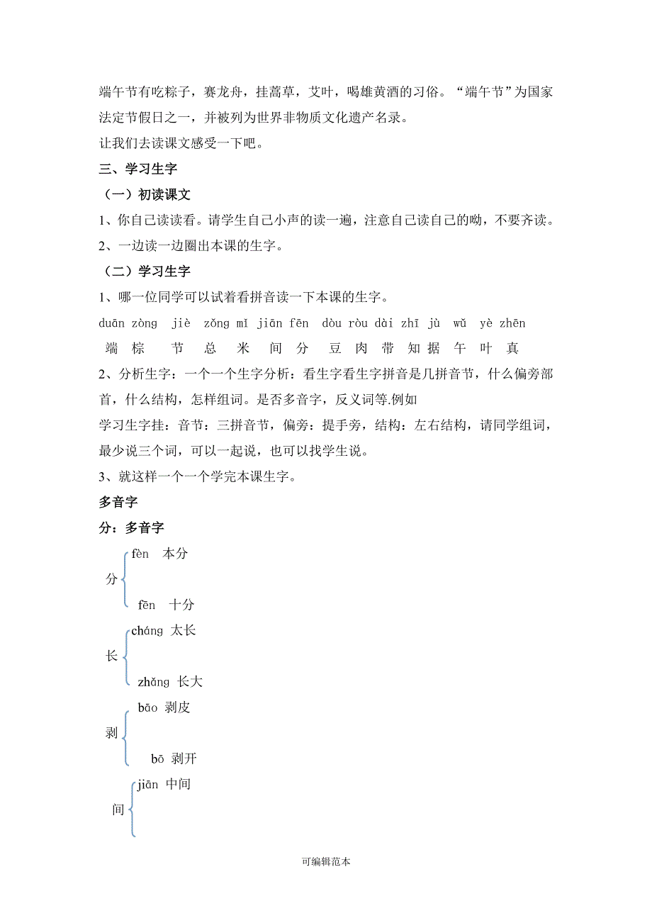 小学一年级语文下册课文10、端午粽教学设计.doc_第2页