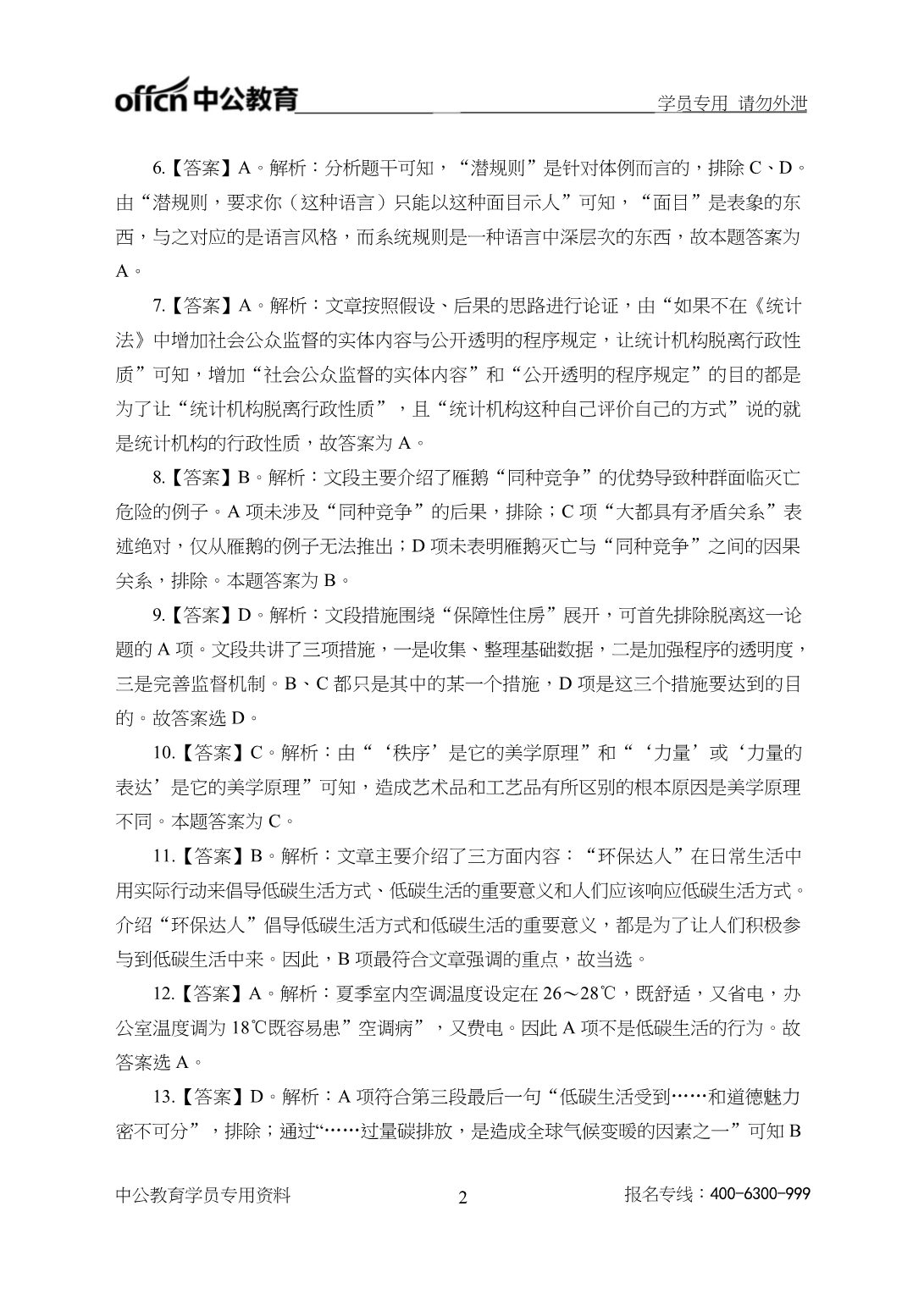 2018年沧州农商行市场模拟冲刺卷答案_第2页