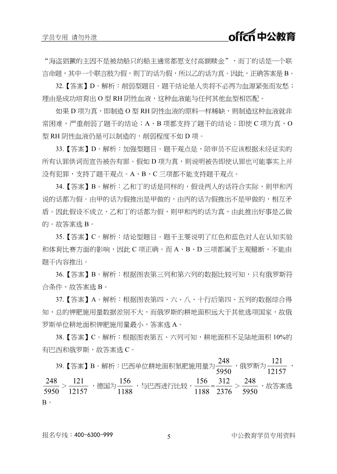 2018年沧州农商行市场模拟冲刺卷答案_第5页