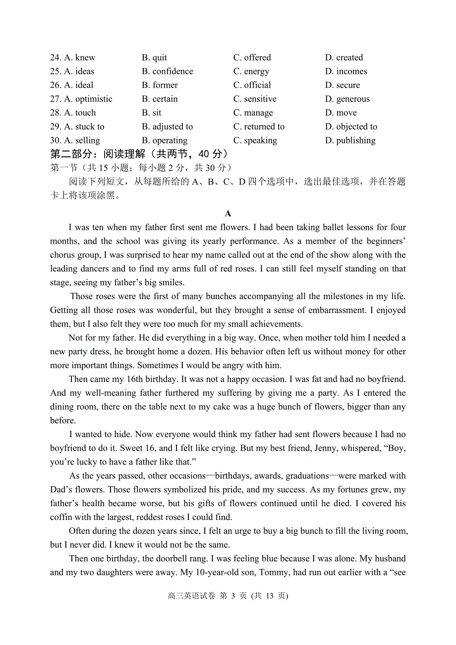 石景山区2019-2020学年高三上学期期末统一测试试题及答案_第3页