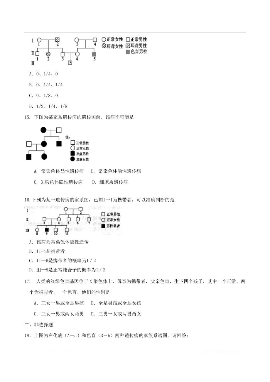 2018-2019学年高中生物必刷经典题专题5.1伴性遗传能力提升_第4页