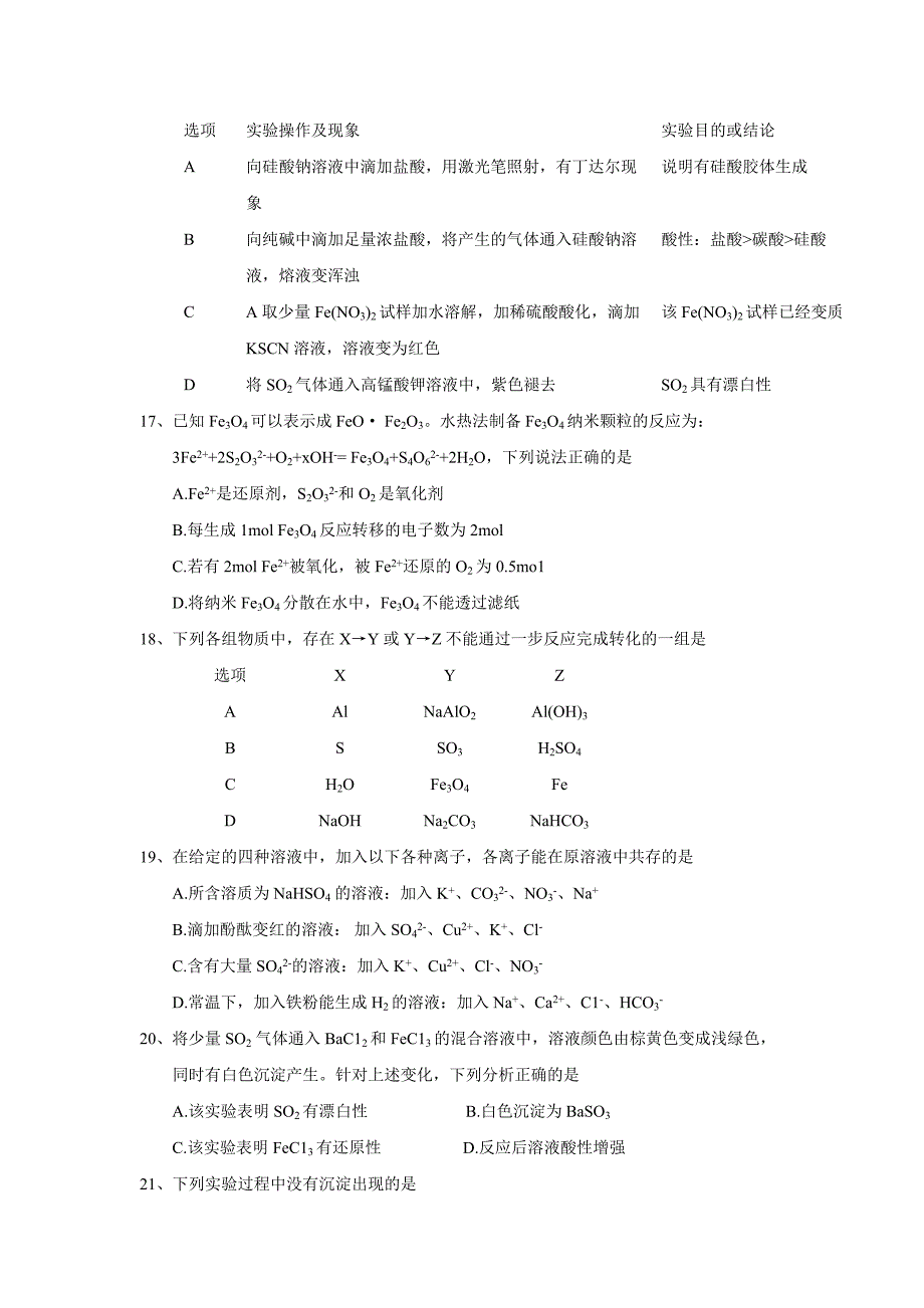 山东省济南市高一上学期第三次调研化学试题Word版含答案_第4页