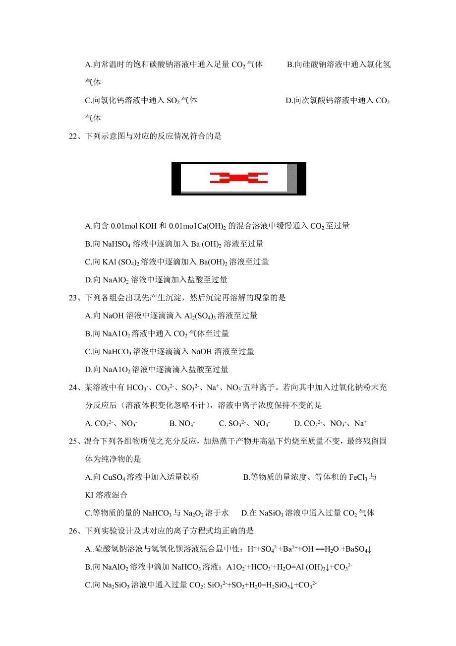 山东省济南市高一上学期第三次调研化学试题Word版含答案_第5页