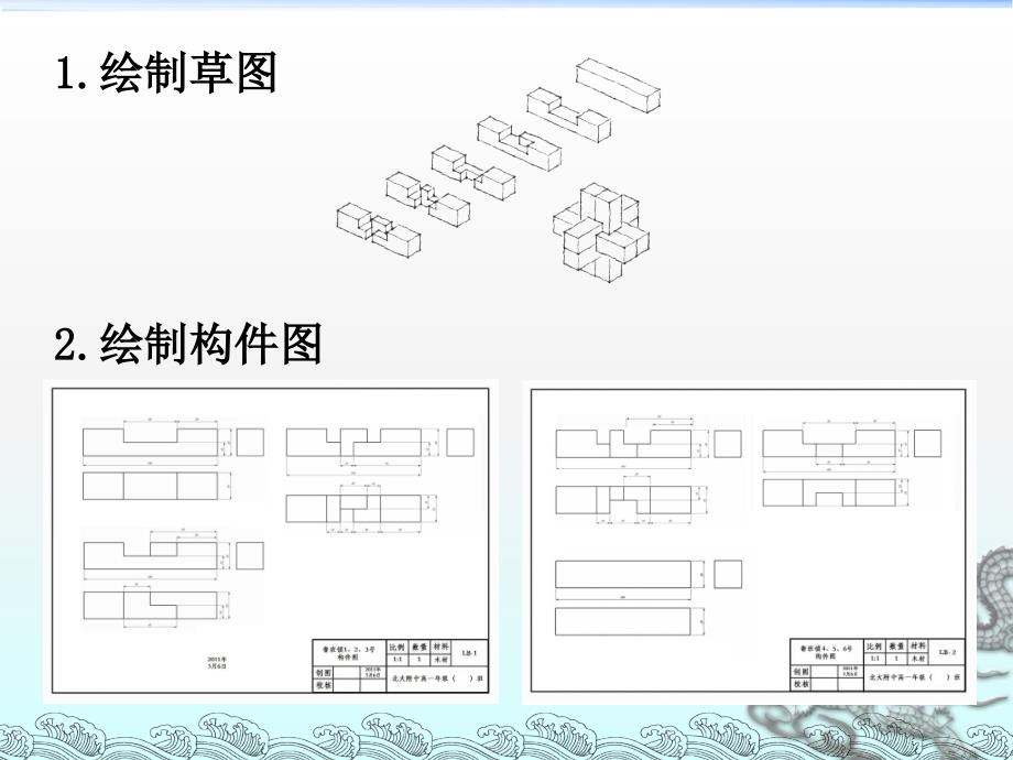 《制作鲁班锁》PPT课件.ppt_第3页