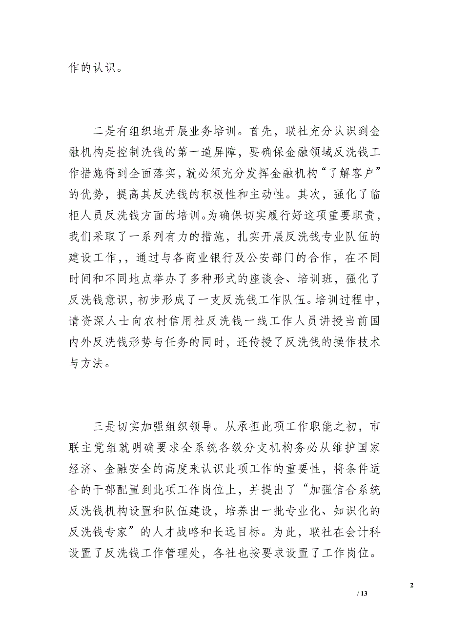 反洗钱宣传活动工作总结（2600字）_第2页