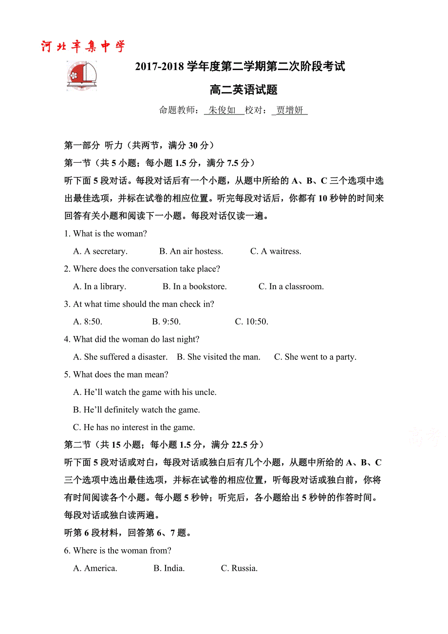 河北省高二6月月考英语试卷Word版含答案_第1页