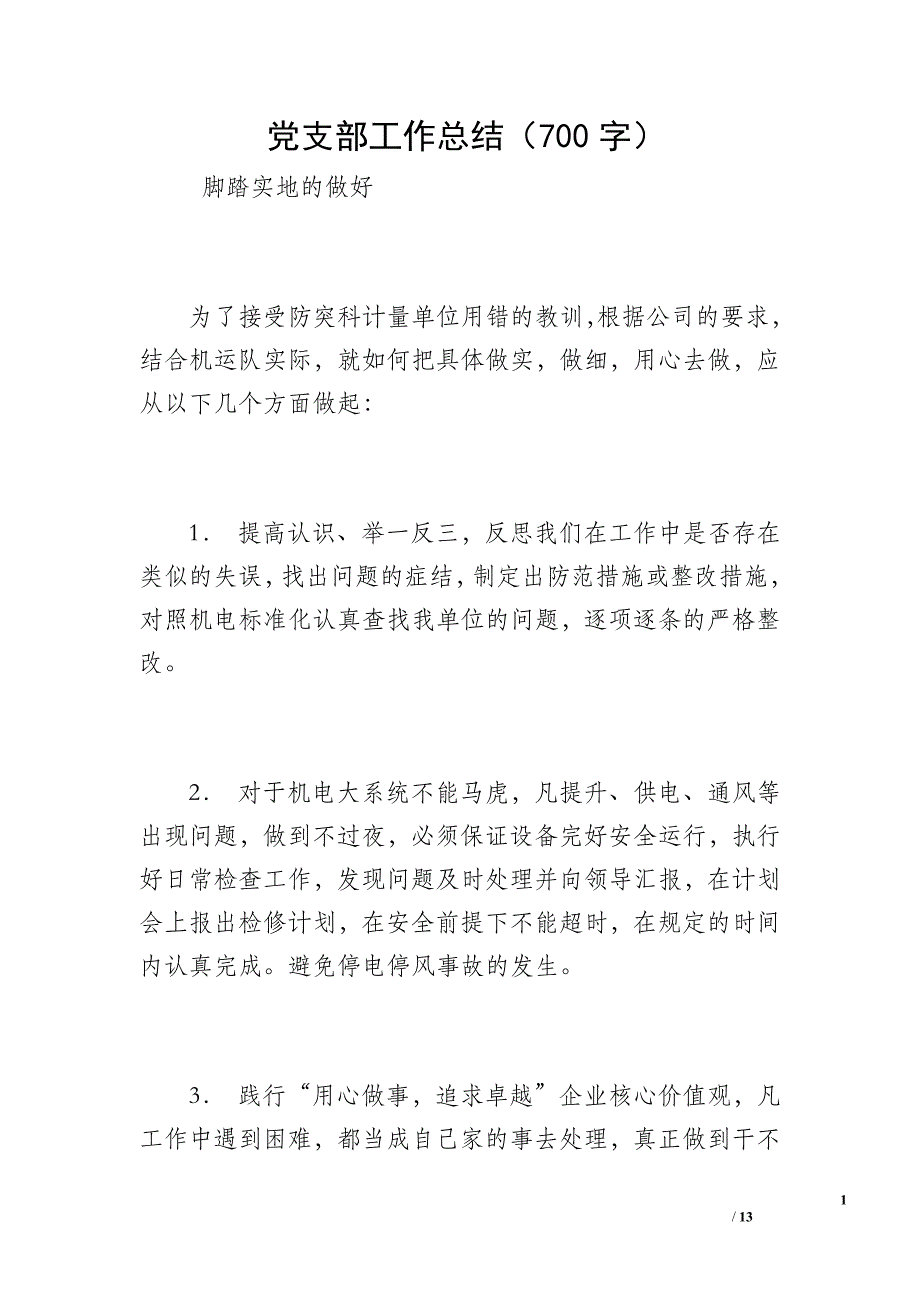 党支部工作总结（700字）_第1页