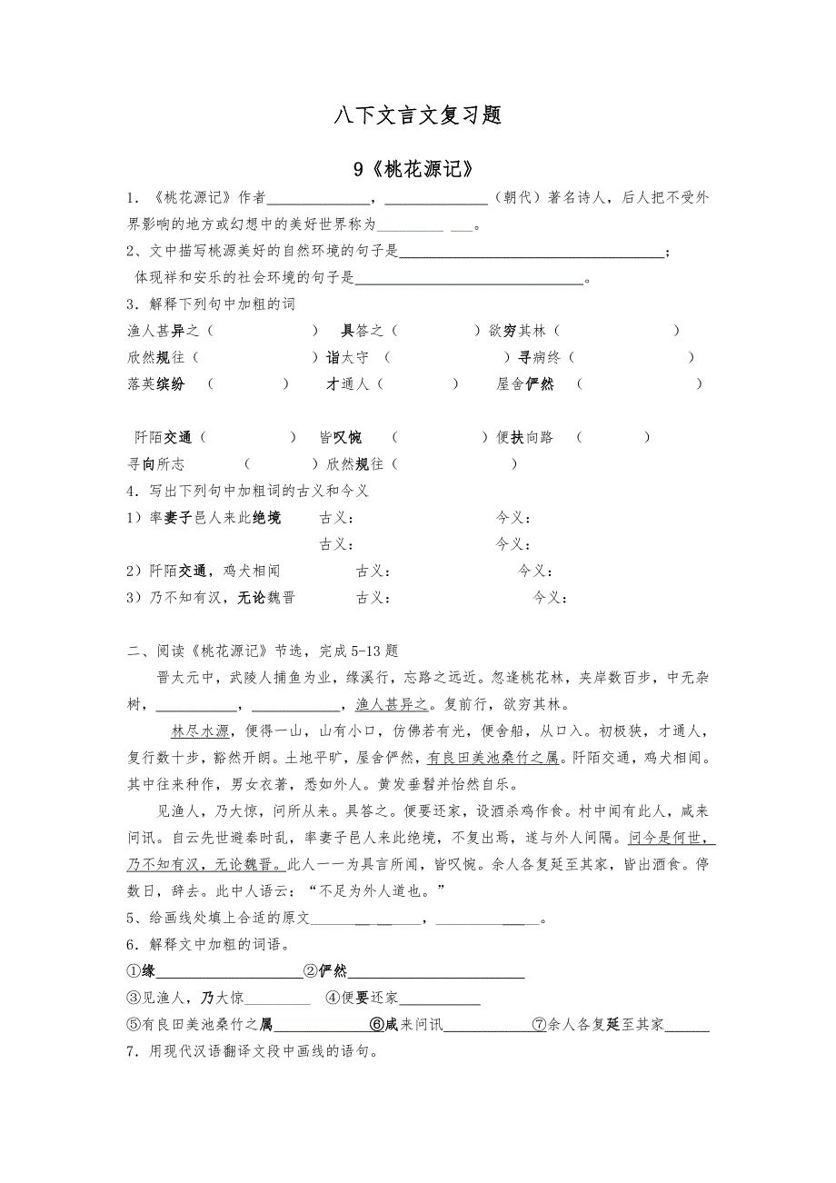 最新八下文言文复习题全_第1页