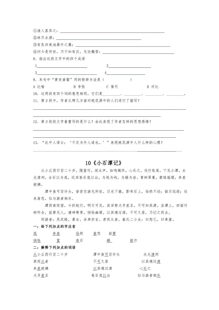 最新八下文言文复习题全_第2页