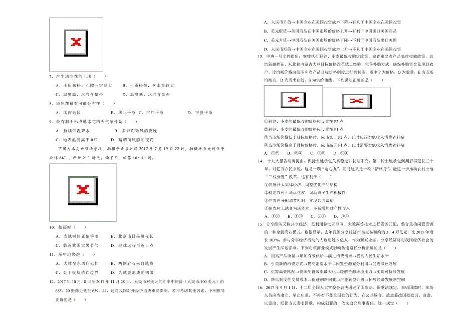 文综卷北京四中高三第一次模拟考试（一模）仿真卷（B卷）Word版含答案_第2页