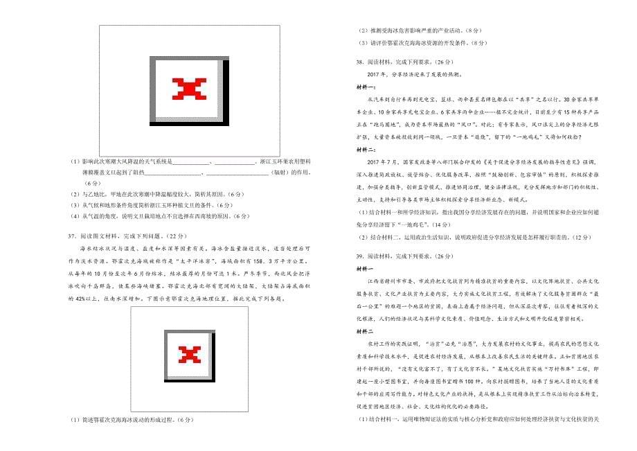 文综卷北京四中高三第一次模拟考试（一模）仿真卷（B卷）Word版含答案_第5页