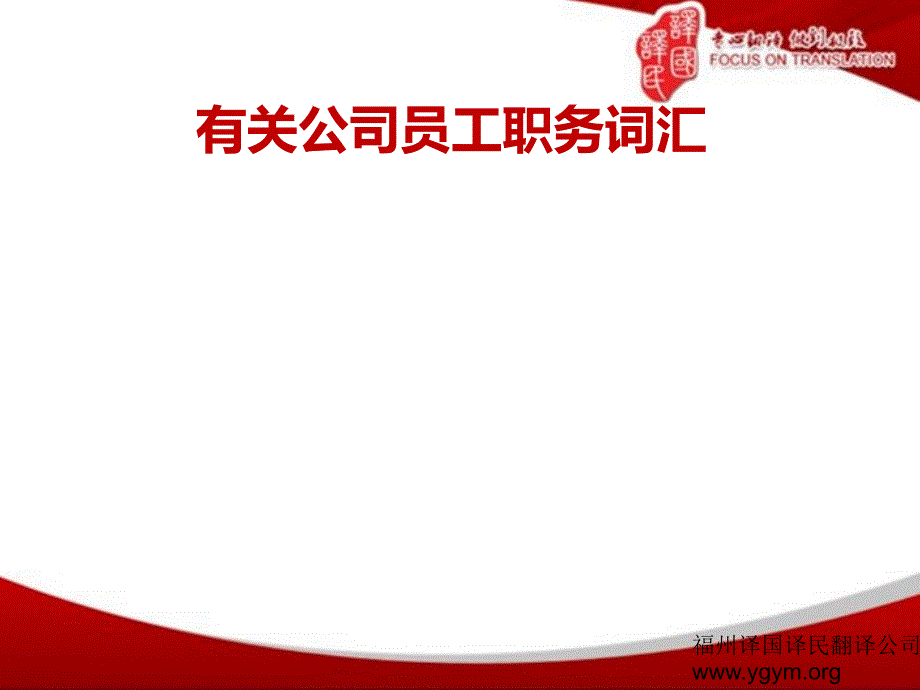 《公司员工的称谓》PPT课件.ppt_第1页