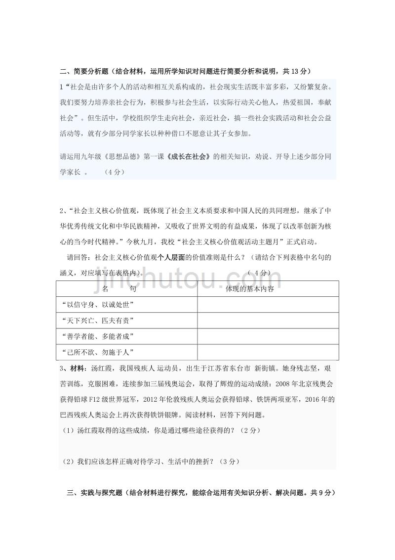 江苏省东台市第六联盟九年级政治上学期第一次月考题_第4页