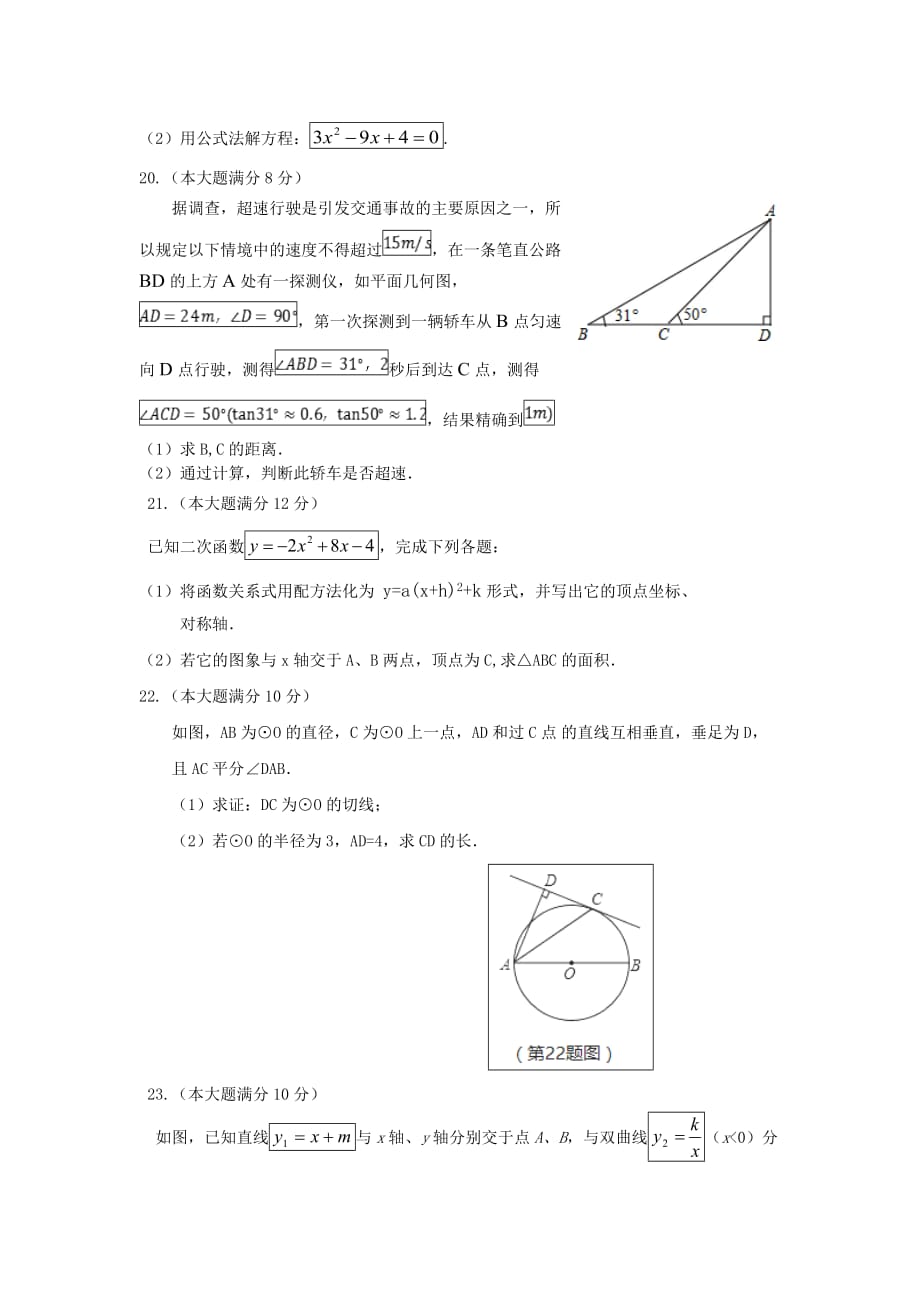 滨州市九年级上期末学业水平数学试题含答案新人教版_第4页