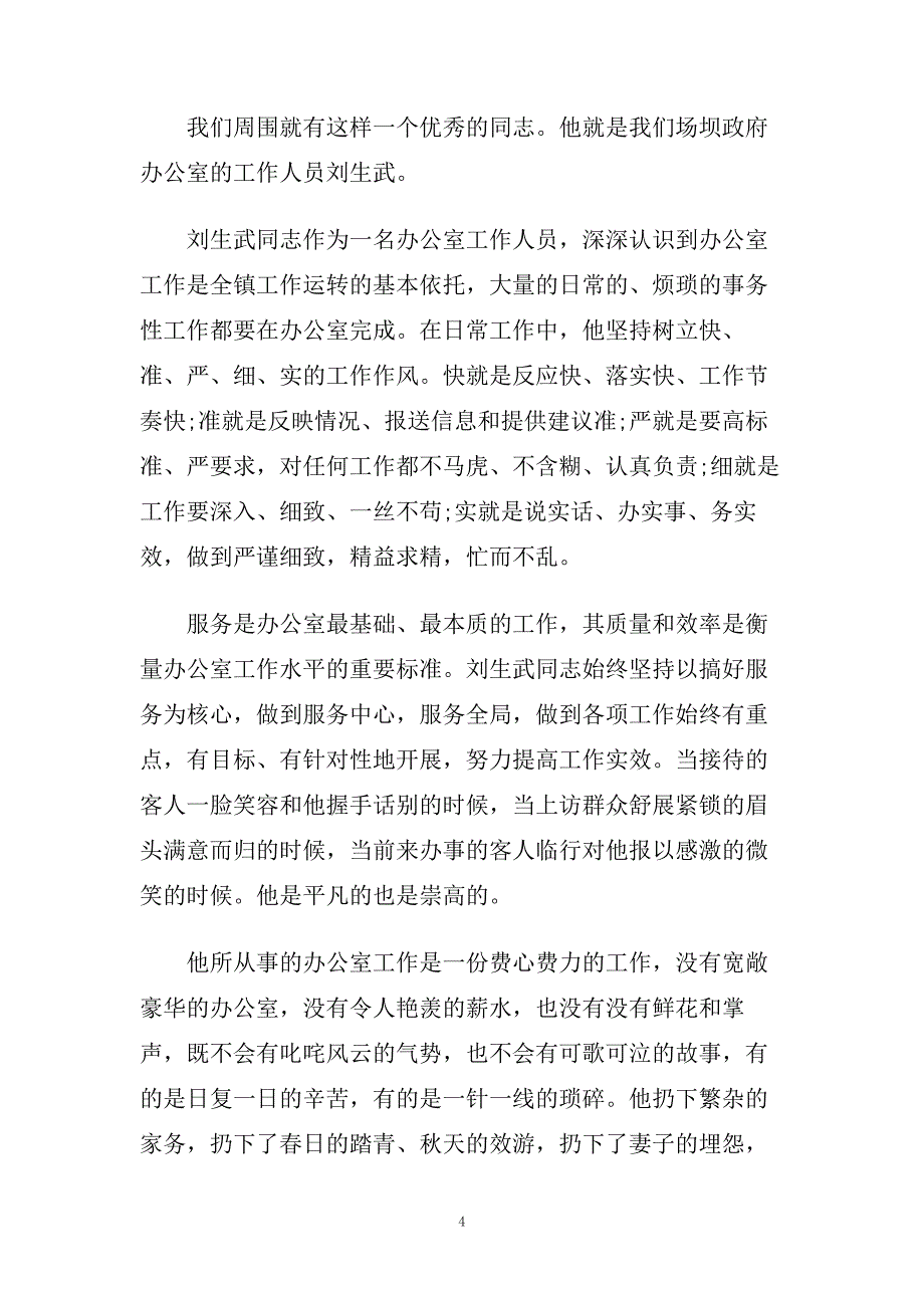 爱岗敬业励志演讲稿范文600字左右.doc_第4页