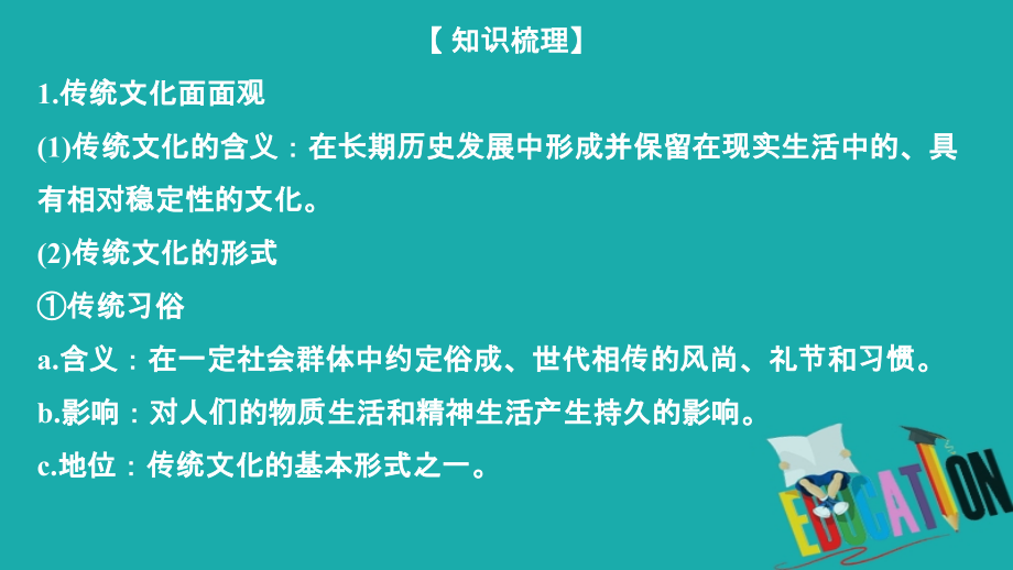 2020政治同步导学教程必修三课件：第二单元 第四课 课时一 传统文化的继承_第4页