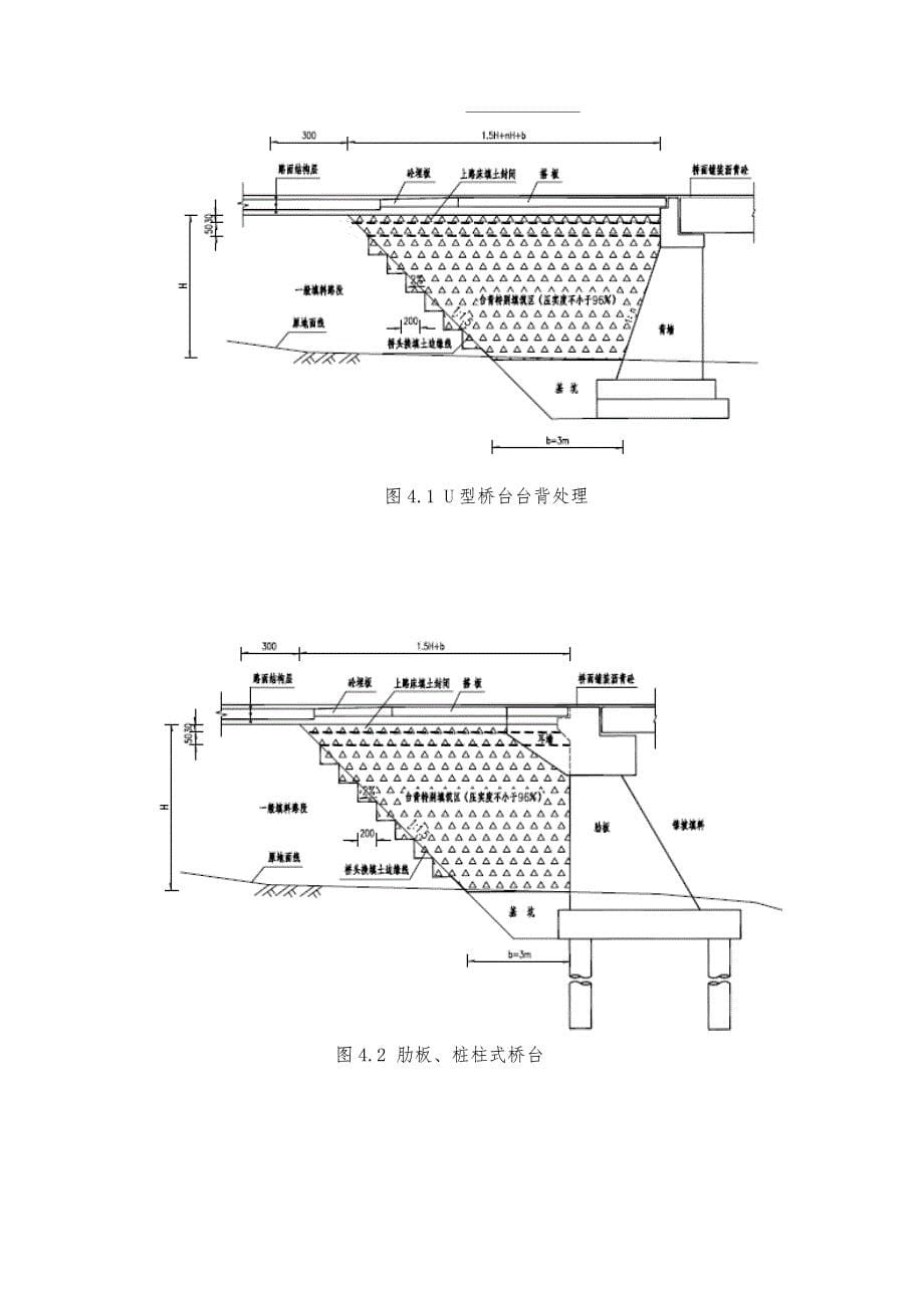 路基三背回填工程施工设计方案_第5页