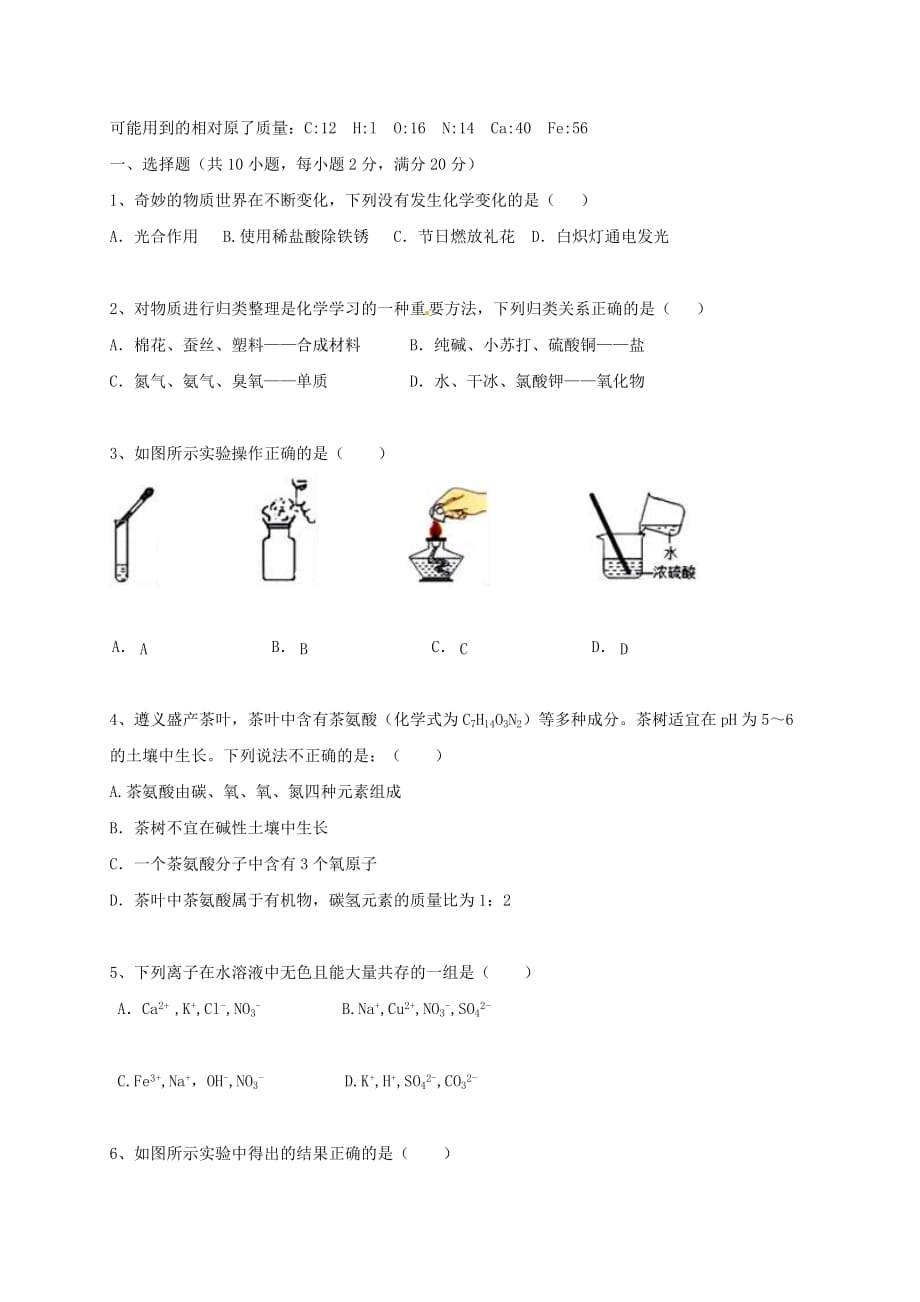 贵州省遵义市桐梓县九年级化学下学期第二次模拟试题新人教版_第1页