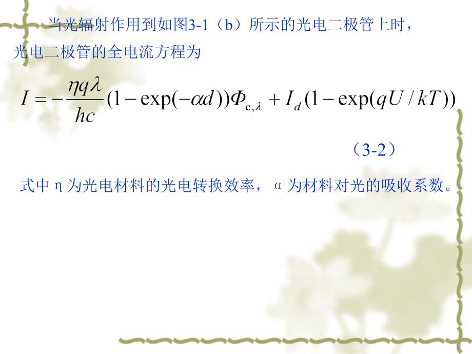 《光电子技术复习》PPT课件.ppt_第3页