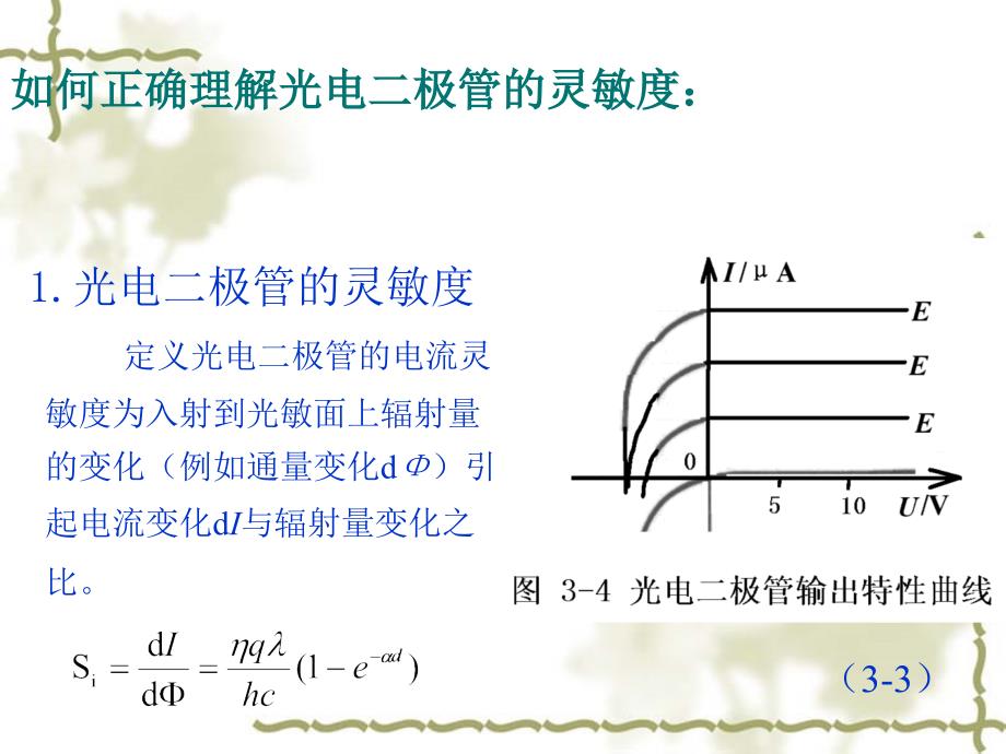 《光电子技术复习》PPT课件.ppt_第4页