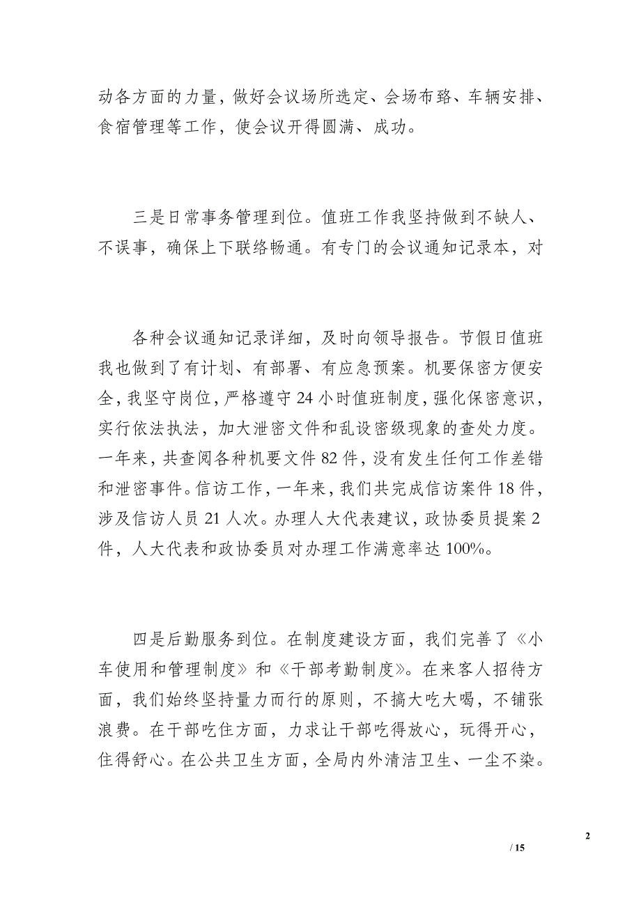 人事局办公室工作总结（1100字）_第2页