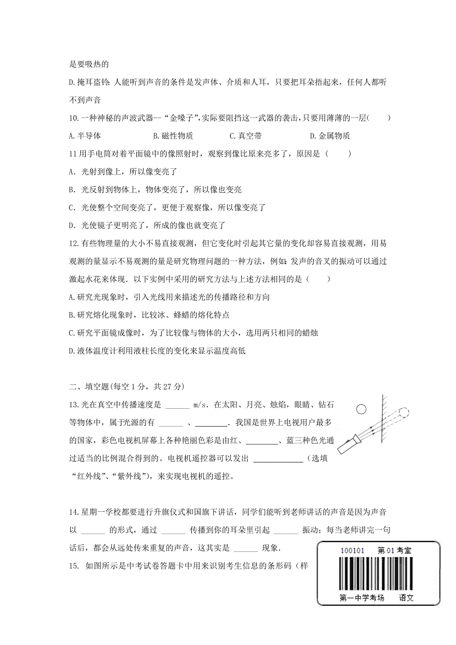 江苏省扬州市江都区邵樊片八年级物理上学期期中试题_第3页