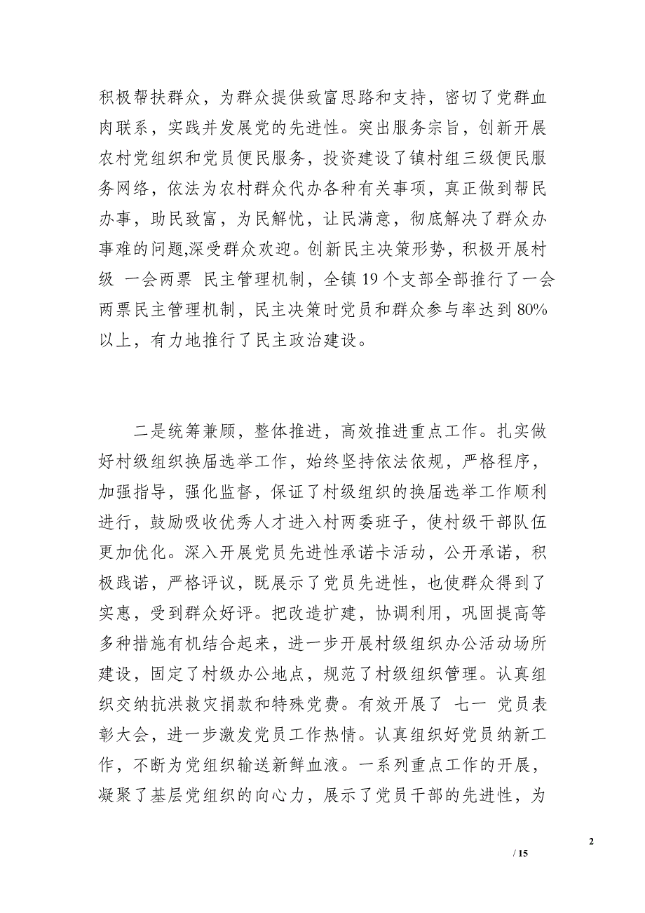 党建工作总结（3200字）_第2页