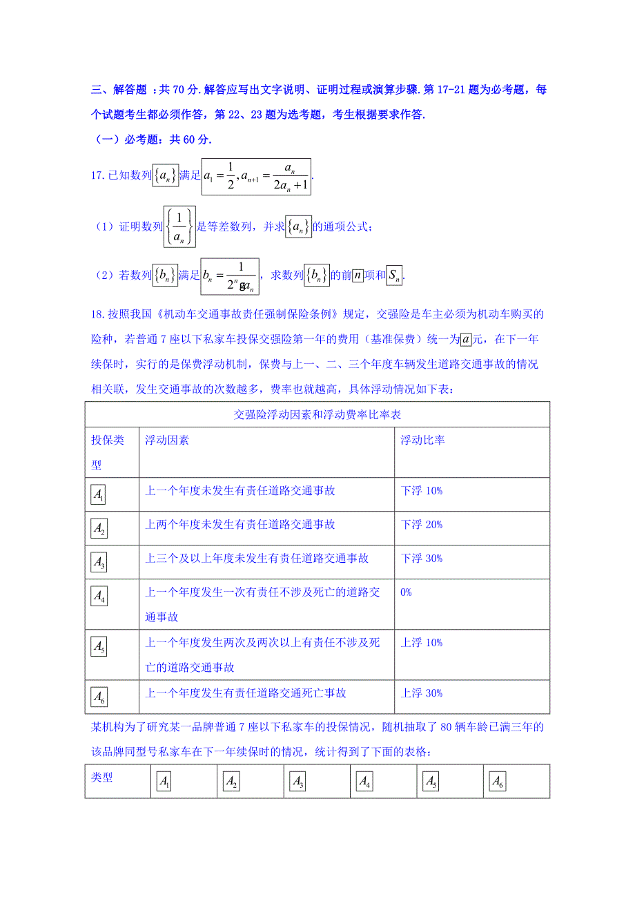 山西省太原市高三第三次模拟考试数学（文）试题Word版含答案_第4页