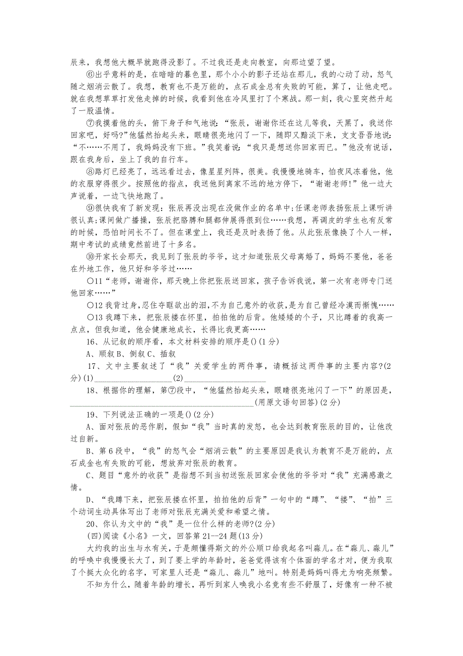 初中一年级期中语文试卷含答案_第3页