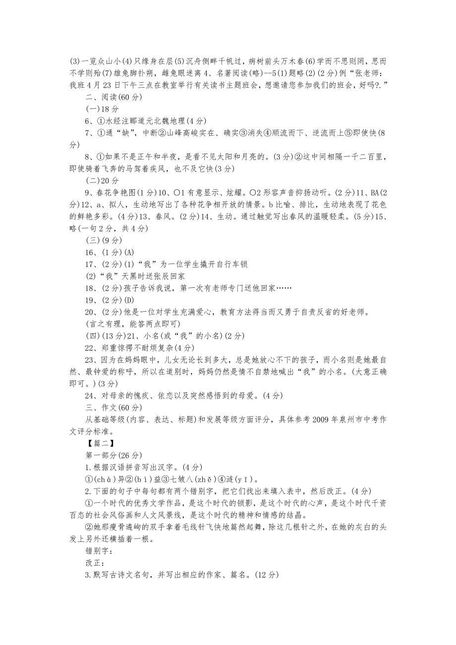 初中一年级期中语文试卷含答案_第5页