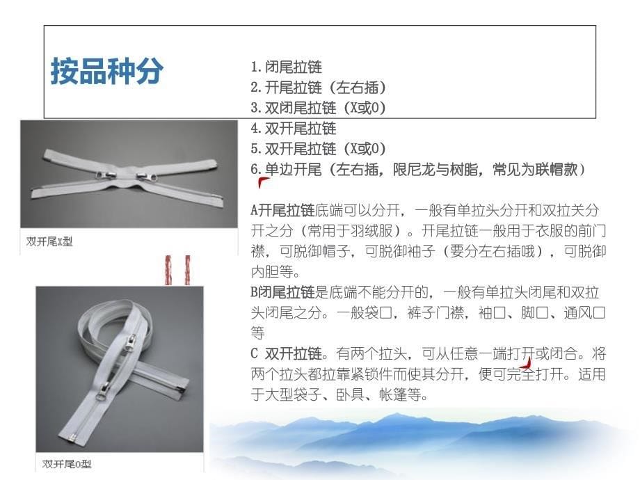 《拉链知识大全》PPT课件.ppt_第5页