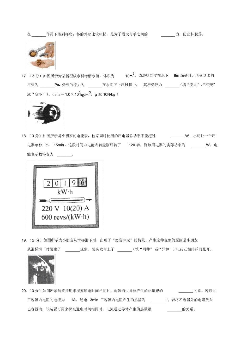 2019年辽宁省抚顺市中考物理试卷(pdf版,含解析)_第5页