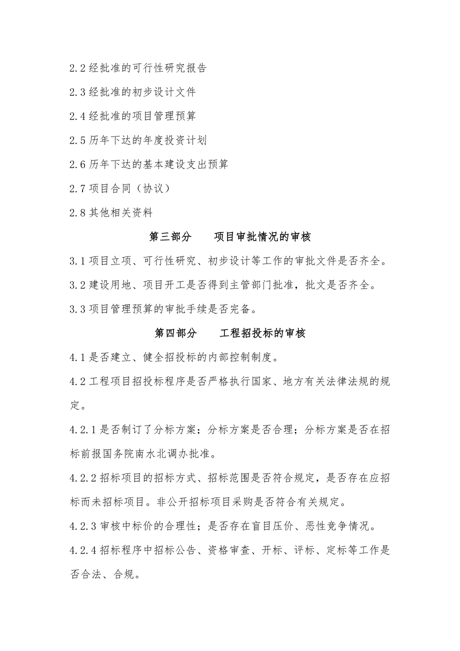 南水北调中线干线工程竣工财务决算工作实施方案_第3页