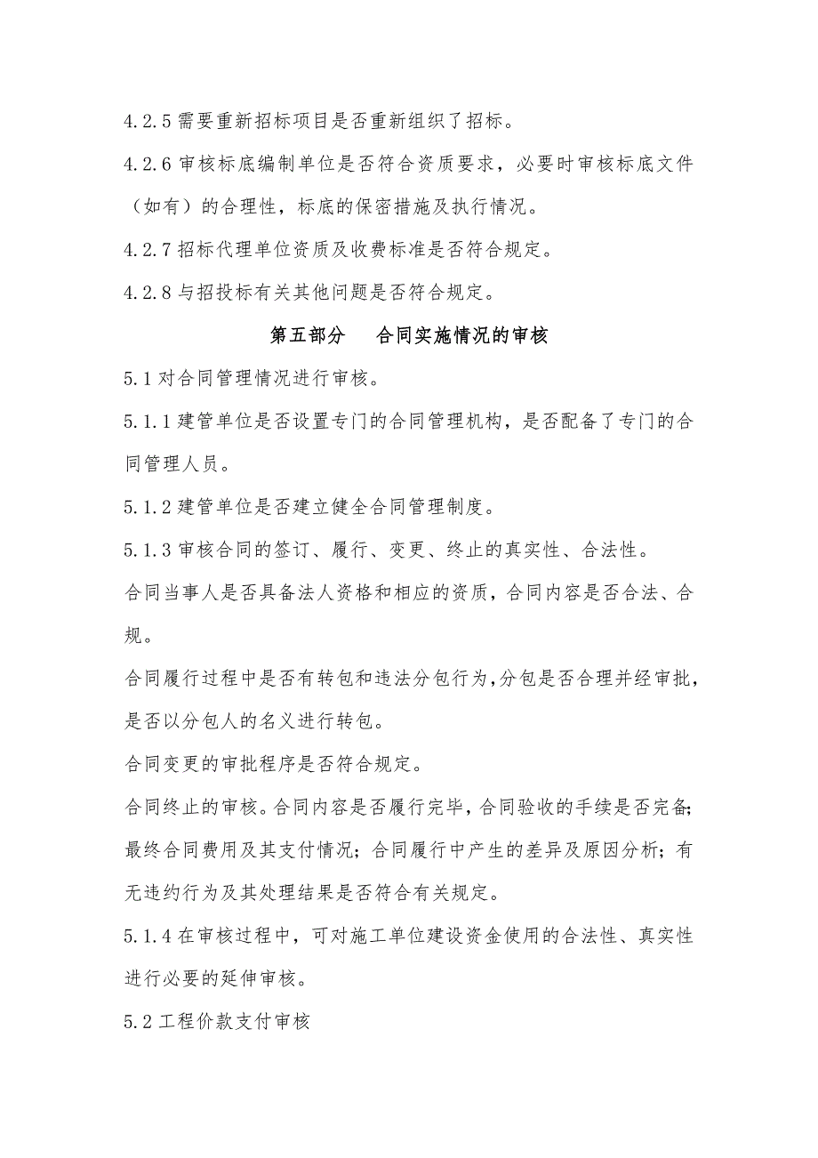 南水北调中线干线工程竣工财务决算工作实施方案_第4页