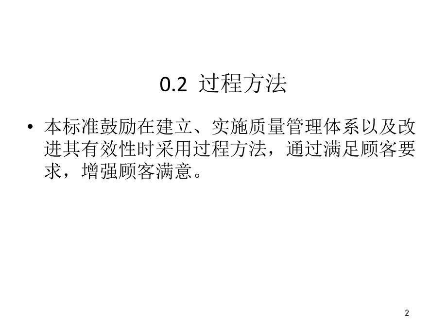 《过程方法的理解》PPT课件.ppt_第2页