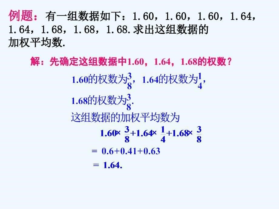 浙教版数学八年级下册第三章《数据分析初步》ppt复习课件_第5页