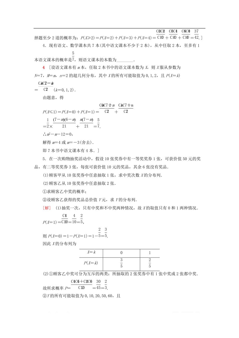 2019-2020学年高中数学课时分层作业11超几何分布_第4页