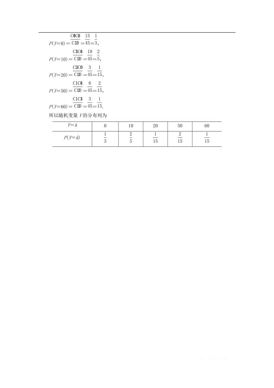 2019-2020学年高中数学课时分层作业11超几何分布_第5页