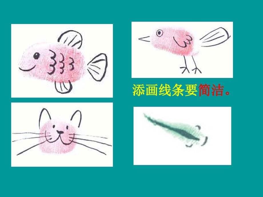 《幼儿园美术》PPT课件.ppt_第5页