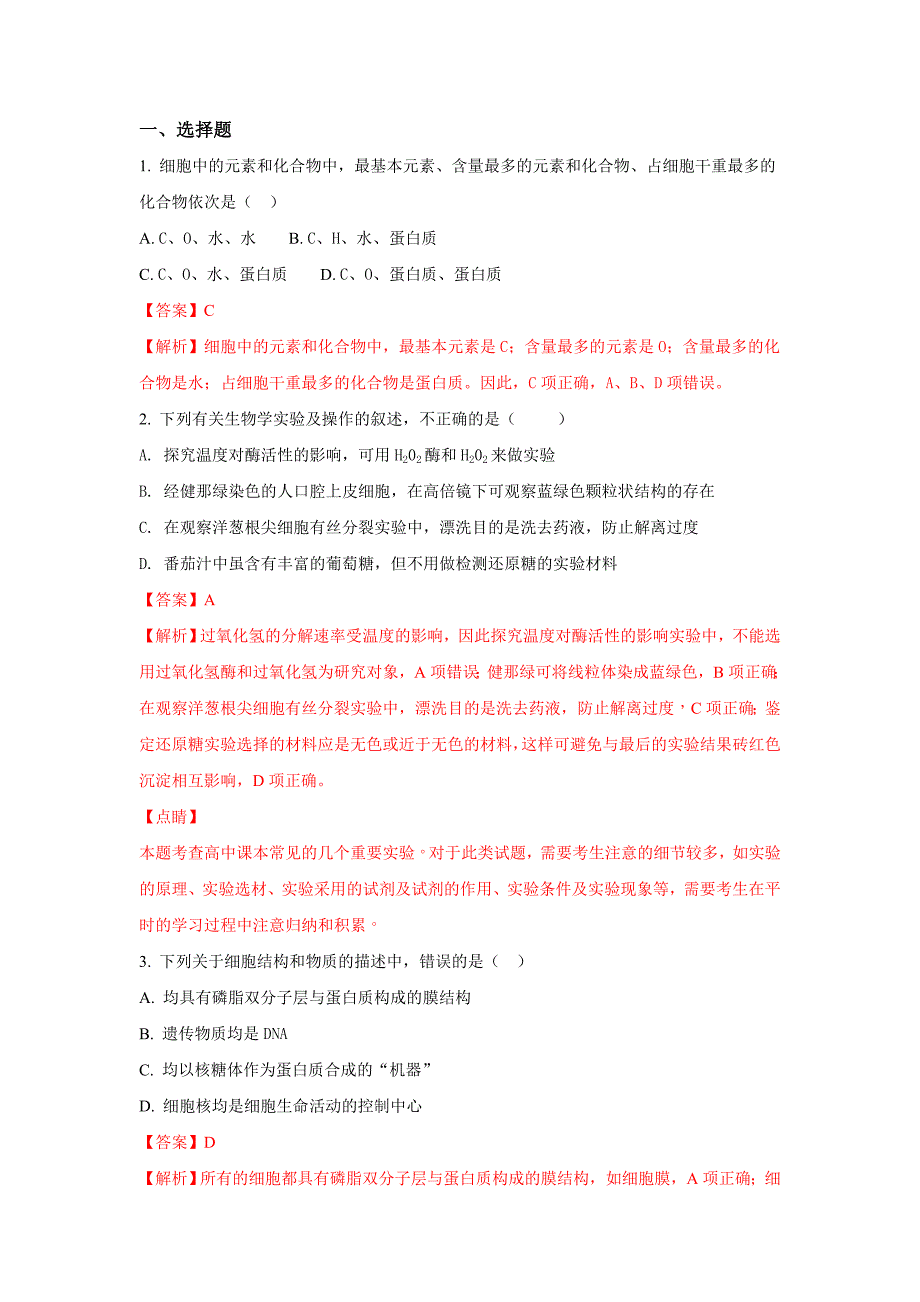 江西省高三第一次月考生物试题Word版含解析_第1页