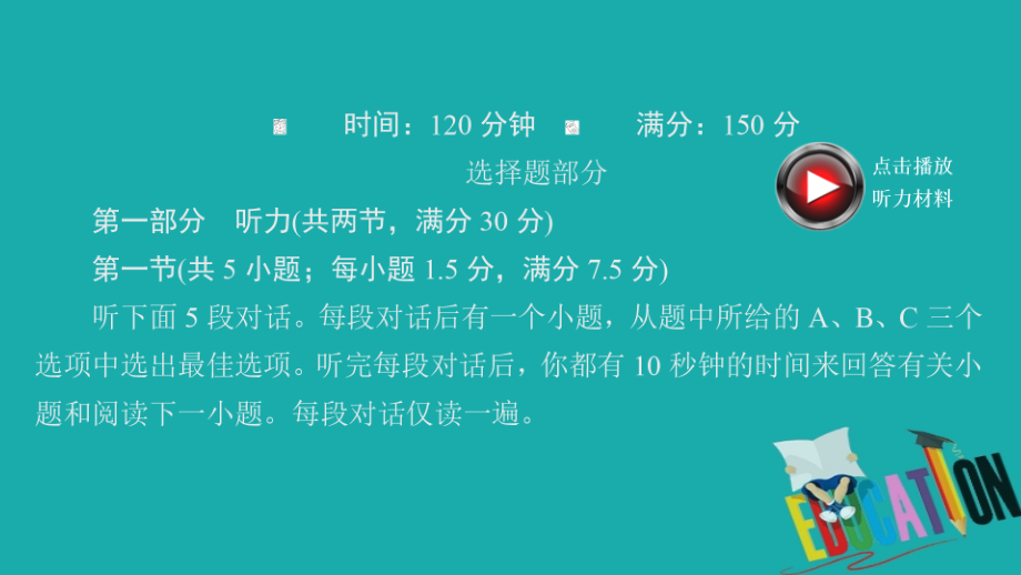 （新教材）2019-2020学年人教版英语必修第二册培优教程课件：UNIT5 Music 单元水平测试_第1页