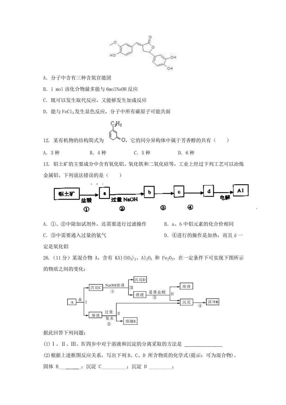 贵州省遵义高三第一次模拟考试（9月月考）化学试题Word版含答案_第2页