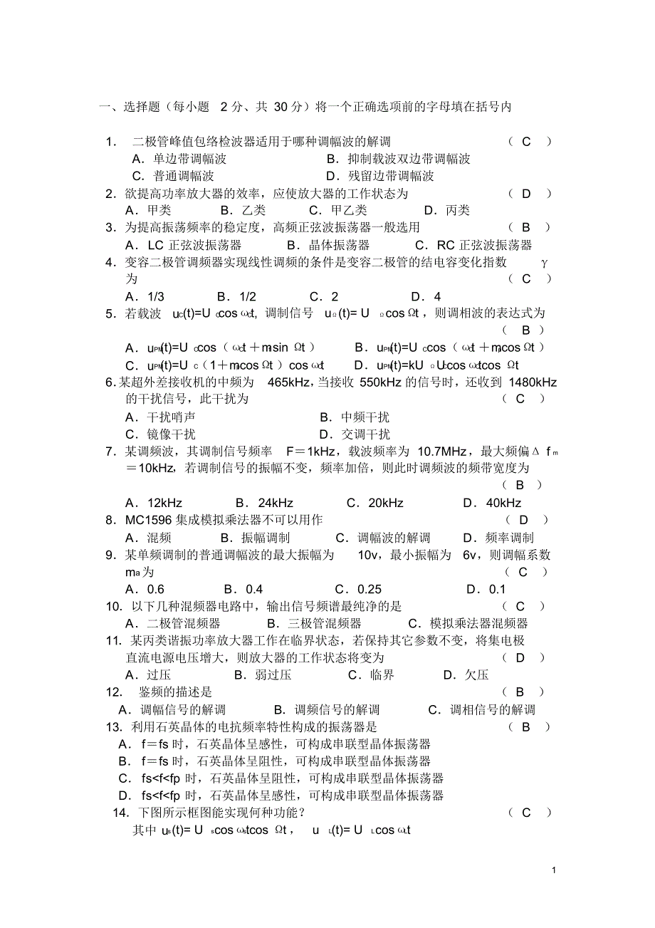 高频试卷(带标准答案).pdf_第1页