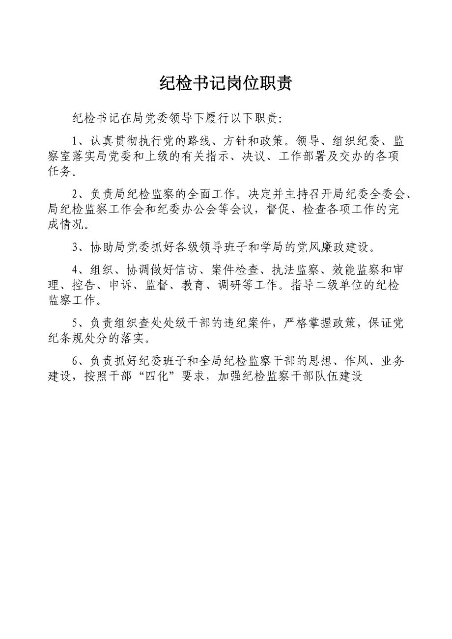 （岗位职责）电业局各岗位职责概述_第3页