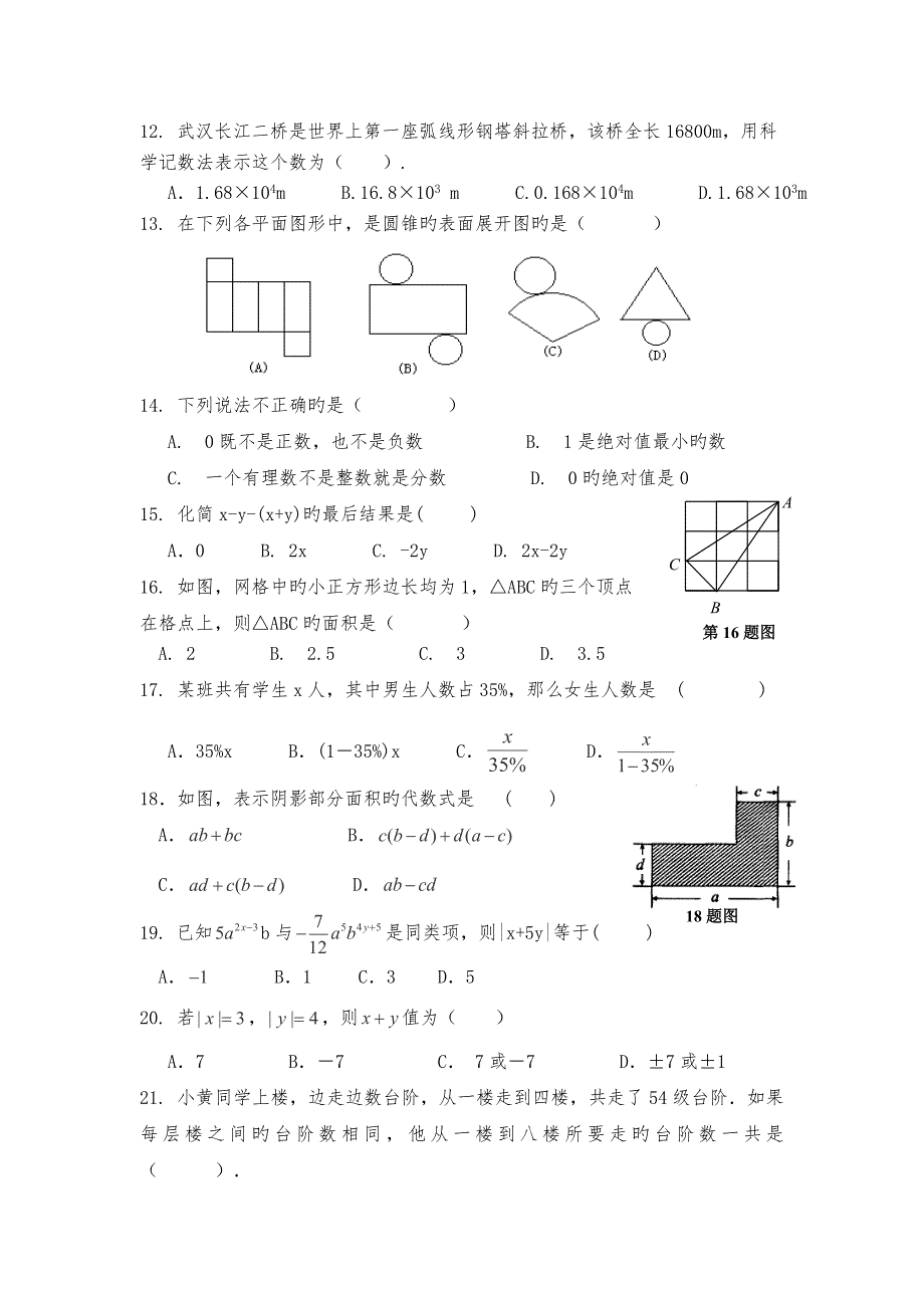 衡水市第110中学校2019年秋初中一年级上年中数学试卷与解析_第2页