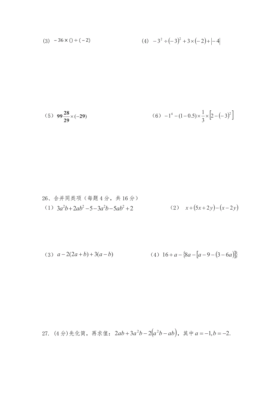 衡水市第110中学校2019年秋初中一年级上年中数学试卷与解析_第4页